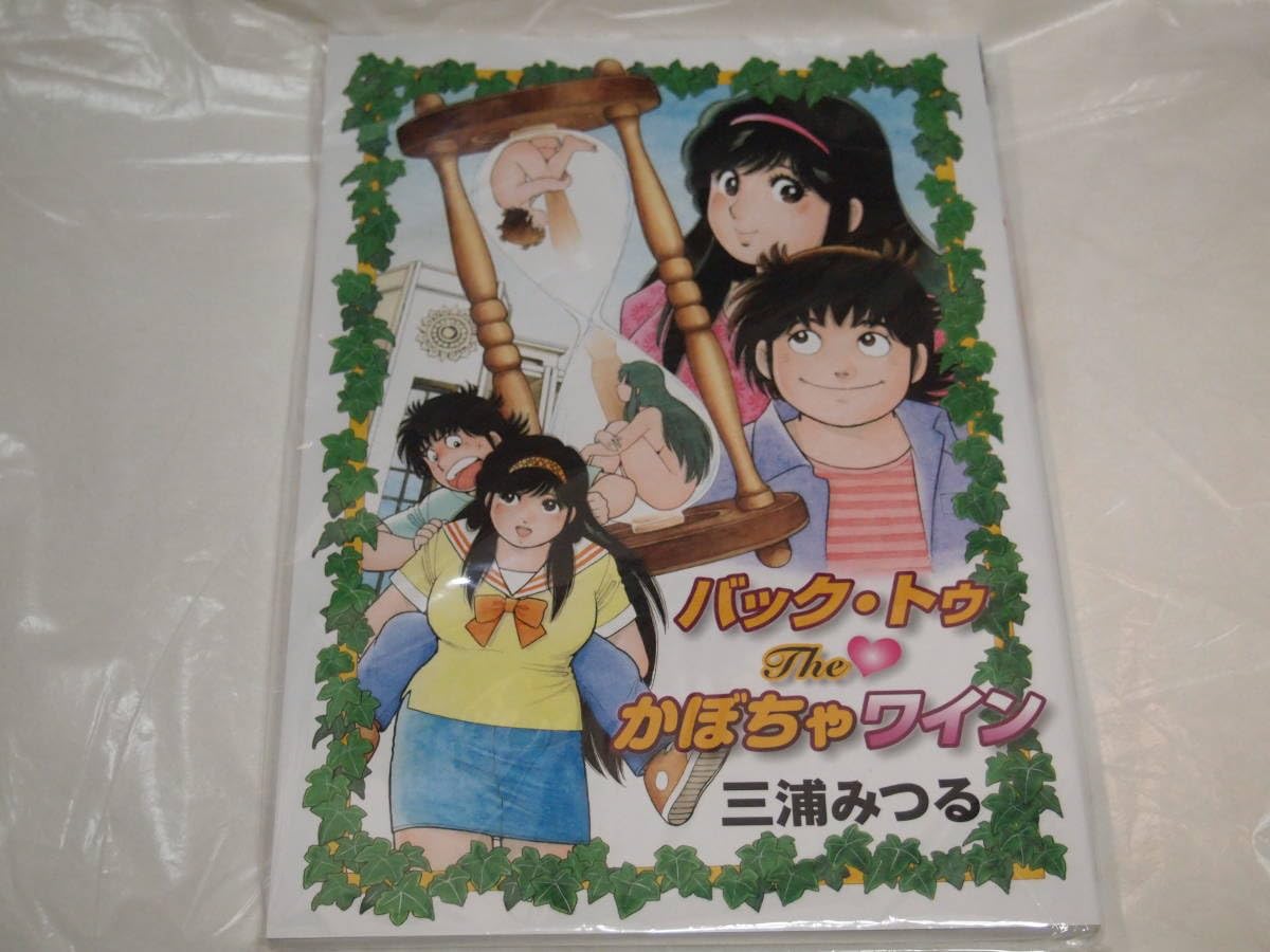 Amazon.co.jp: 三浦みつる The かぼちゃワイン 全18巻 番外編全2巻