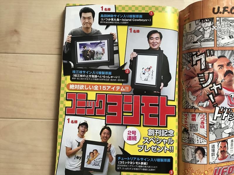 Amazon.co.jp: 1927 漫画創刊号7冊 コミックニューマン月刊イケイケ