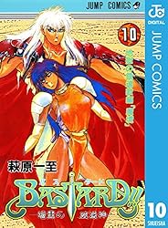 Amazon.co.jp: BASTARD!! 9 (ジャンプコミックスDIGITAL) 電子書籍