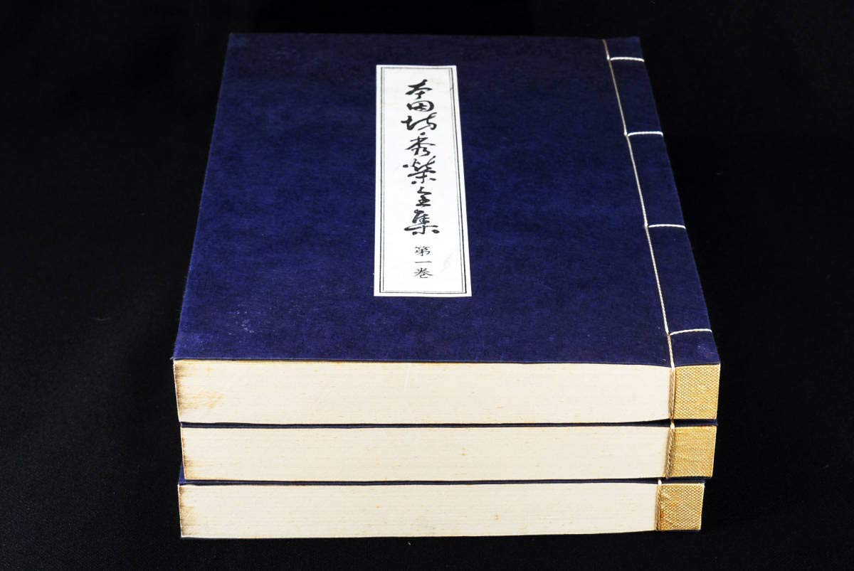 本因坊秀栄全集全三巻 ○○ 本因坊秀榮全集 全3巻セット