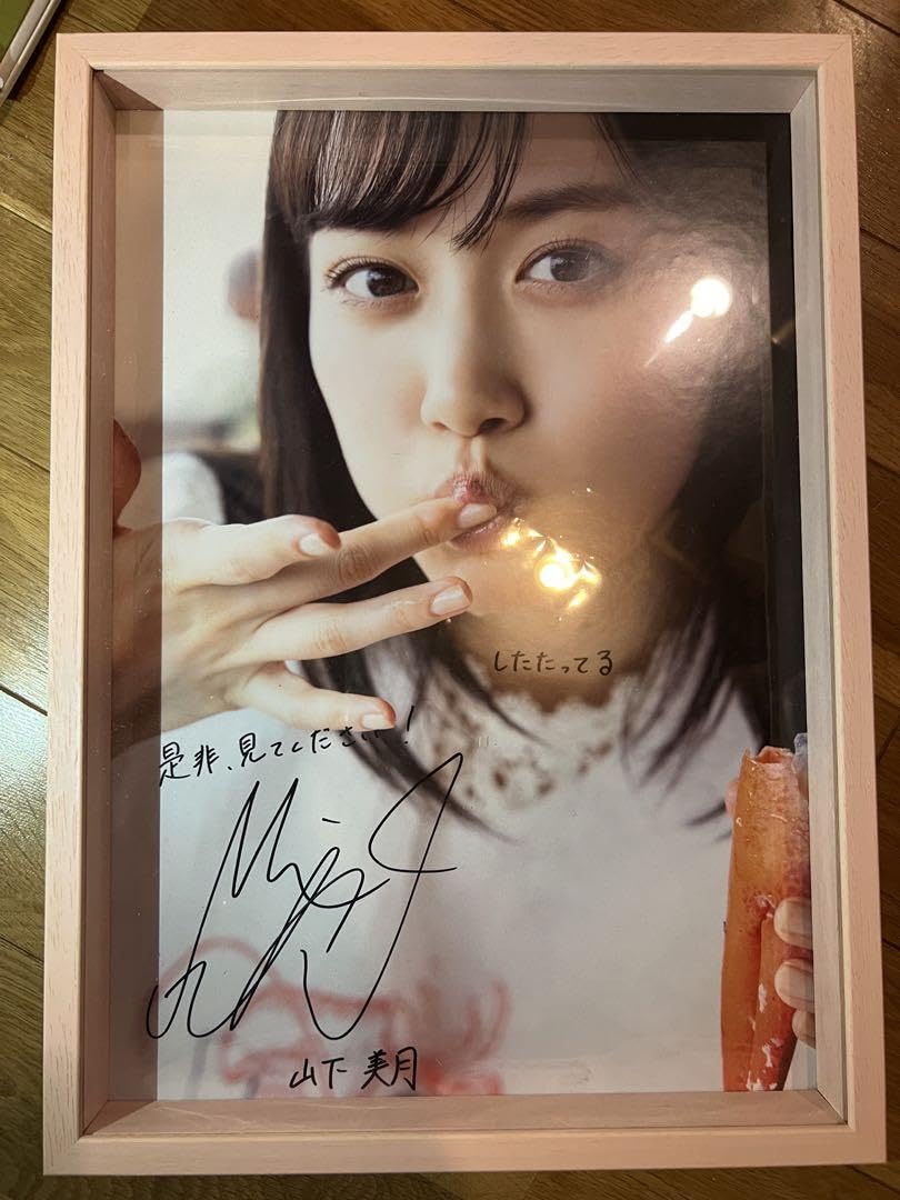 Amazon.co.jp: 山下美月 直筆サイン入りパネル : おもちゃ