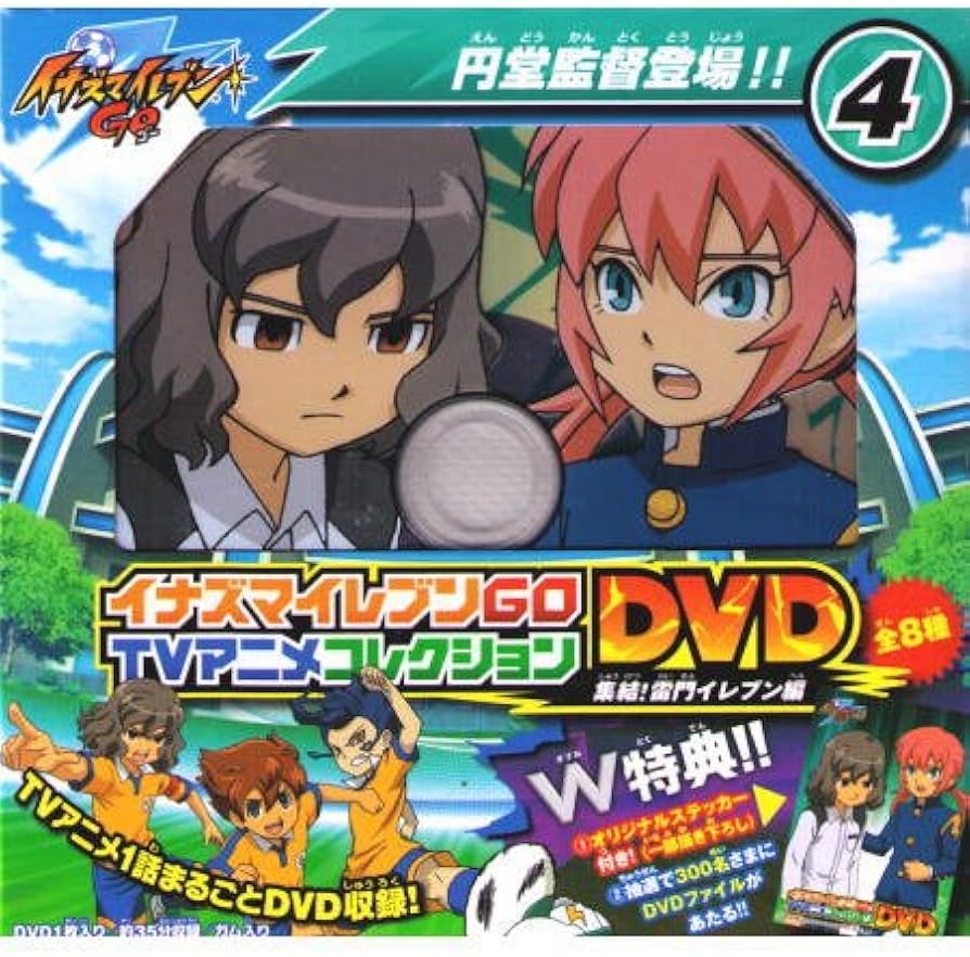 Amazon.co.jp: イナズマイレブンGO TVアニメコレクションDVD 集結