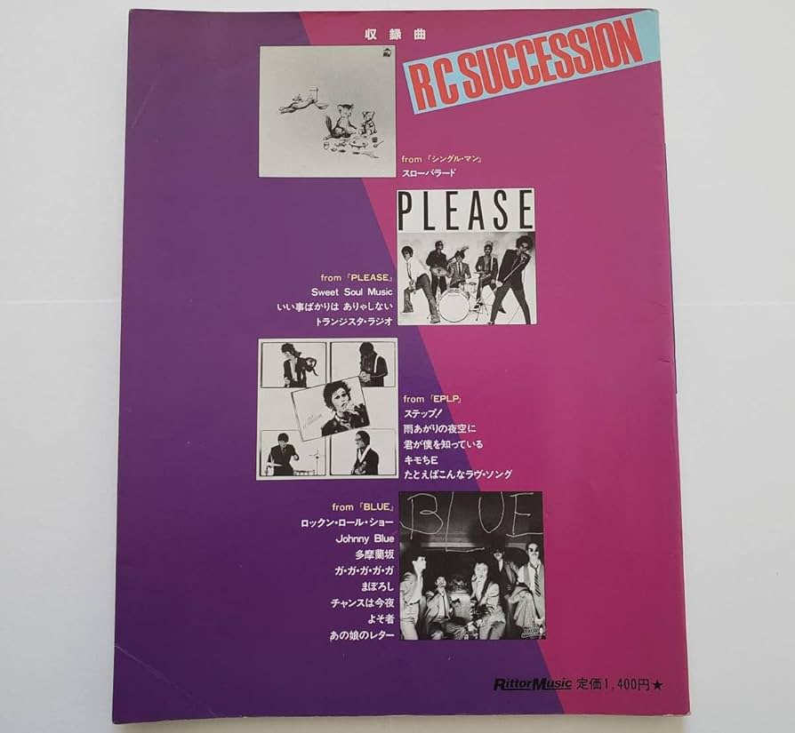 Amazon.co.jp: RC SUCCESSION BLUE BEST 全17曲 RCサクセション ブルー