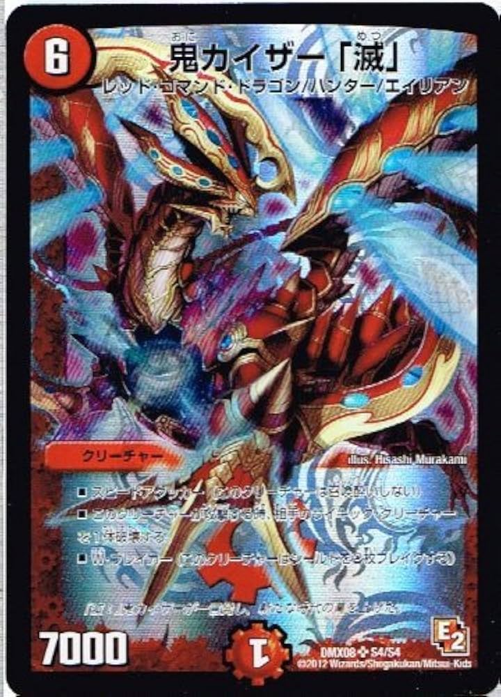 Amazon.co.jp: 【 デュエルマスターズ 】[鬼カイザー 「滅