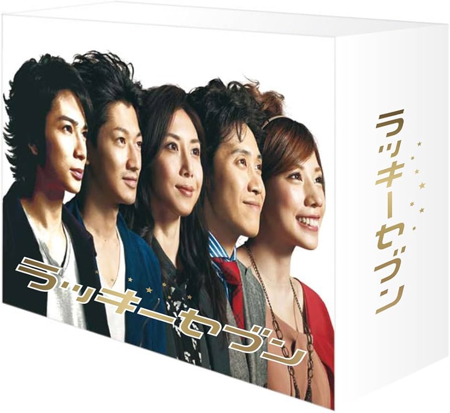 Amazon.co.jp: ラッキーセブン DVD-BOX : 松本潤, 瑛太, 仲里依紗