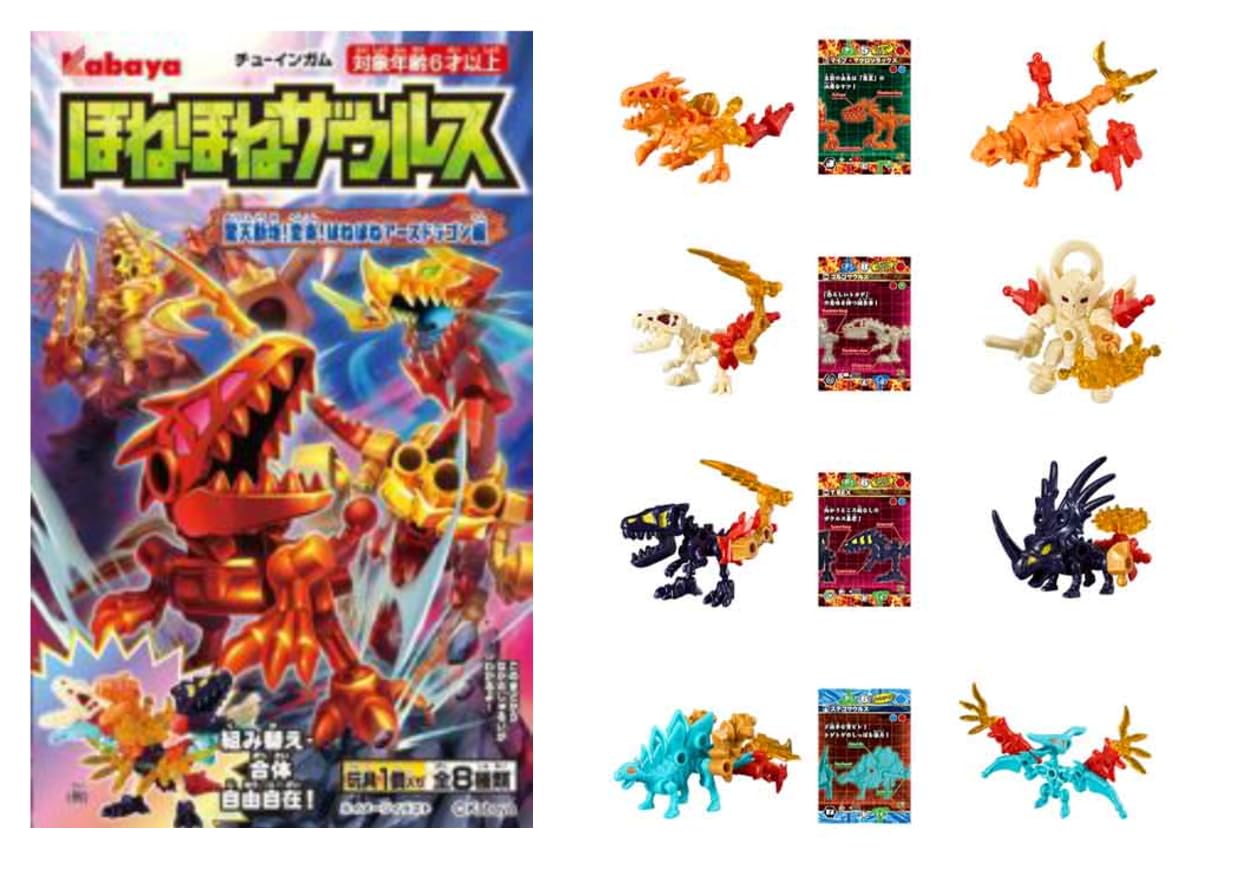 Amazon.co.jp: ほねほねザウルス 第46弾【驚天動地！変身！ほねほね