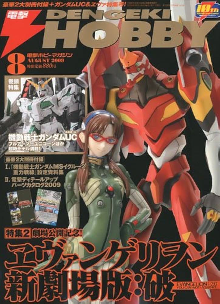 電撃 HOBBY MAGAZINE (ホビーマガジン) 2009年 08月号 [雑誌] |本