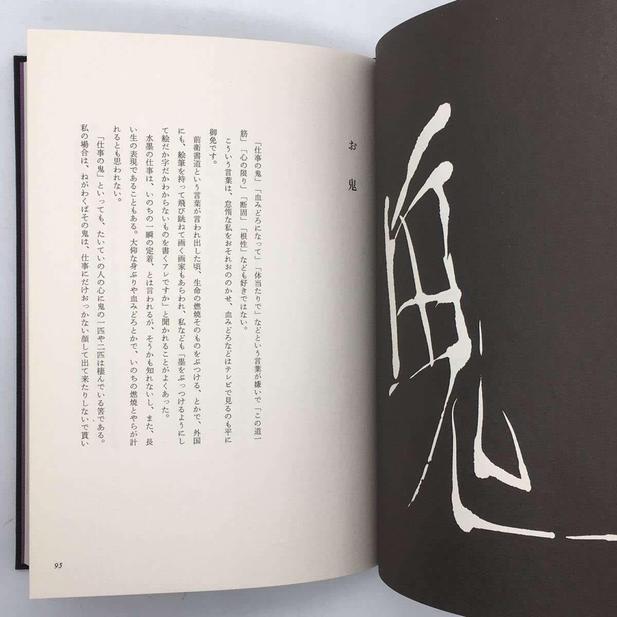 Amazon.co.jp: 篠田桃紅「いろは四十八文字」 1983 教育書籍 かな 作品