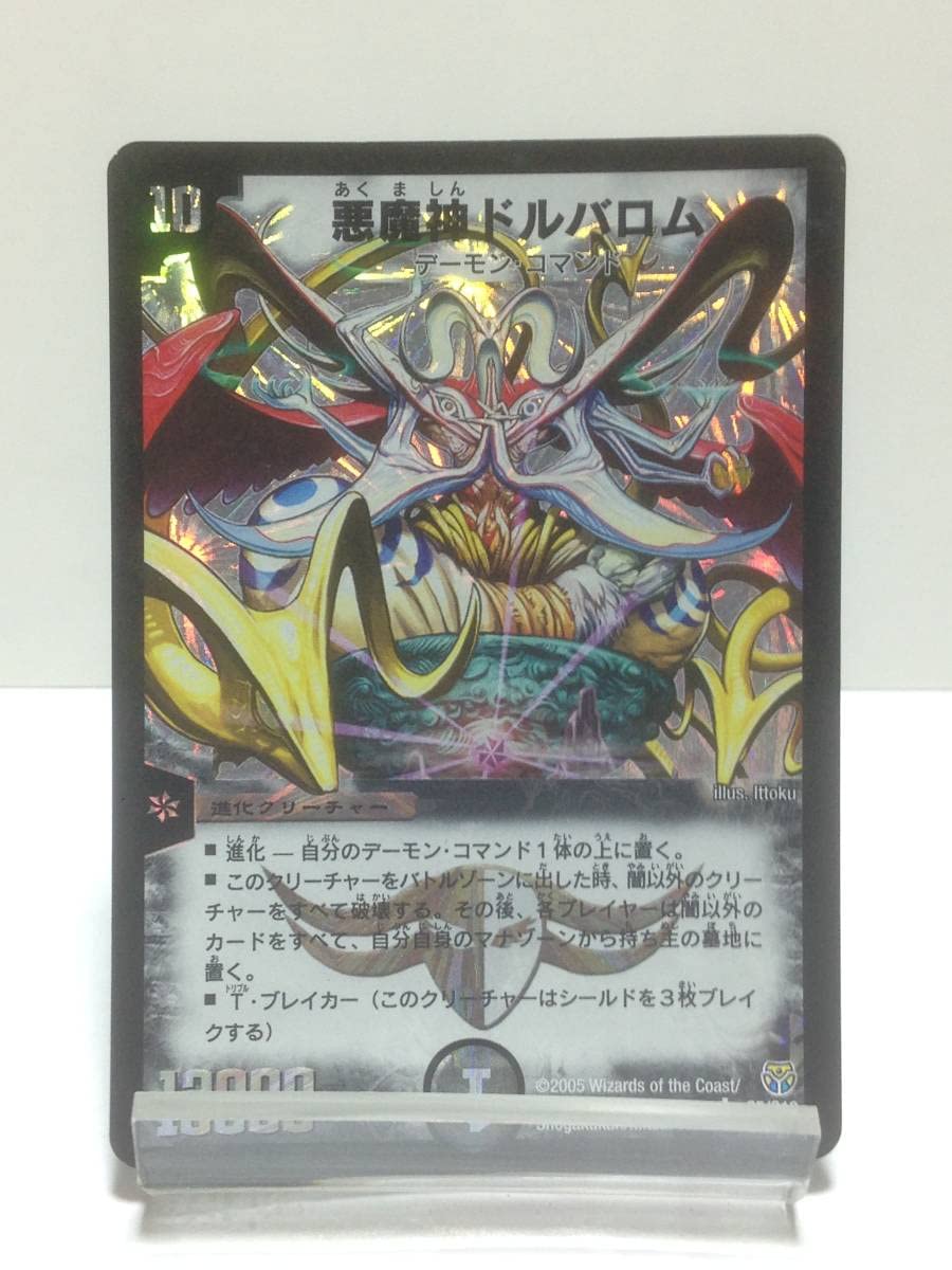 ☆悪魔神ドルバロム 初期 2005【美品】 悪魔神ドルバロム 初期 美品
