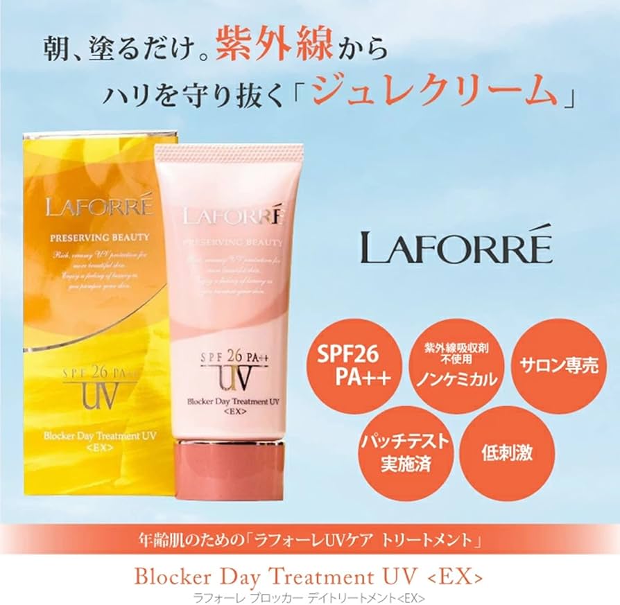 LAFORRÉ ブロック デイ トリートメント UV EX 40g 2本セット Amazon.co