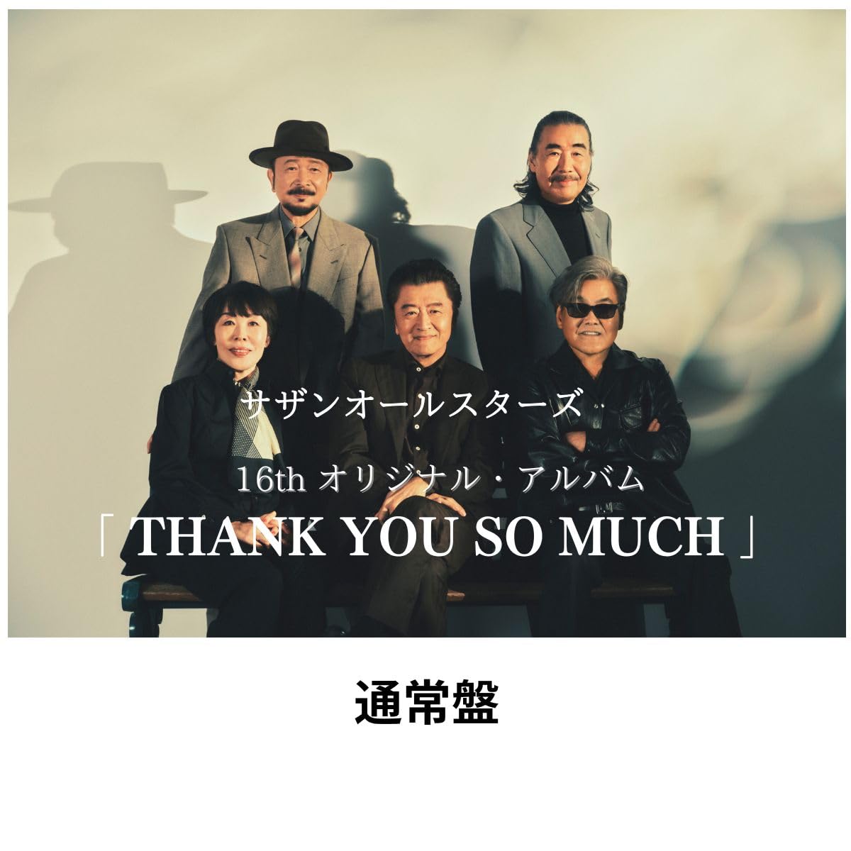 Amazon.co.jp: 【 通常盤 】 サザンオールスターズ / 16th アルバム