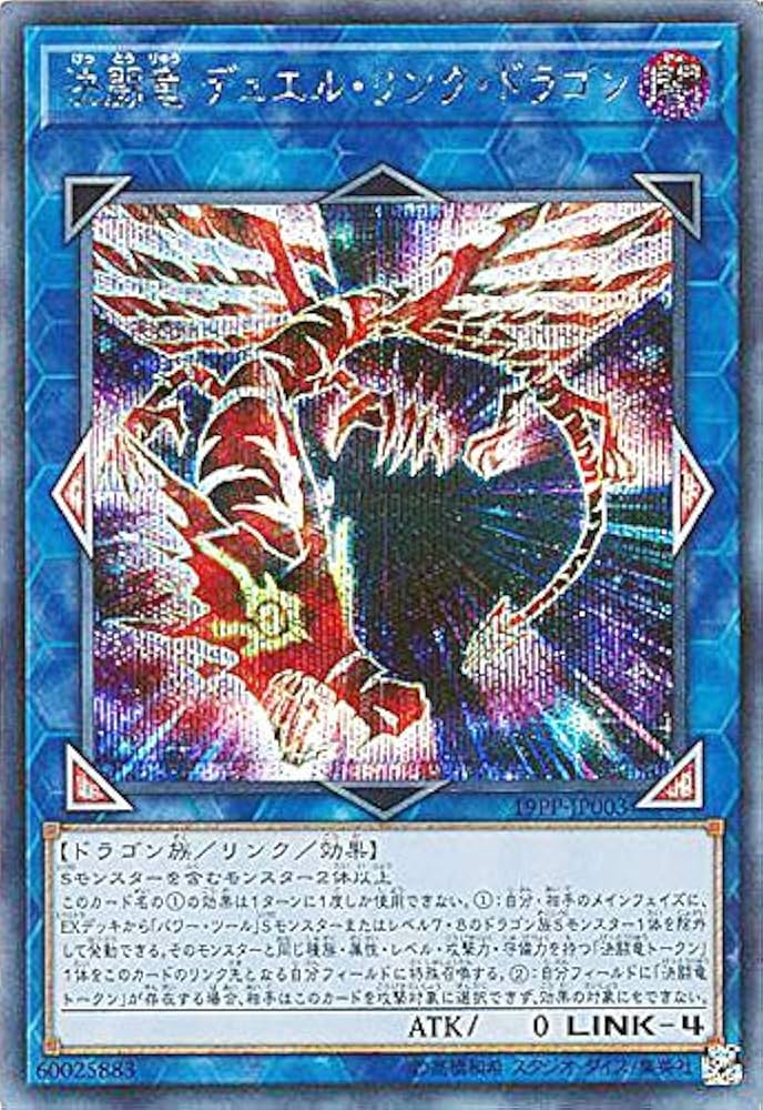 Amazon.co.jp: 遊戯王カード 決闘竜 デュエル・リンク・ドラゴン