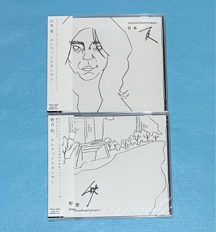 エレファントカシマシ 野音 秋 日本 夏 2枚 レア エレファントカシマシ