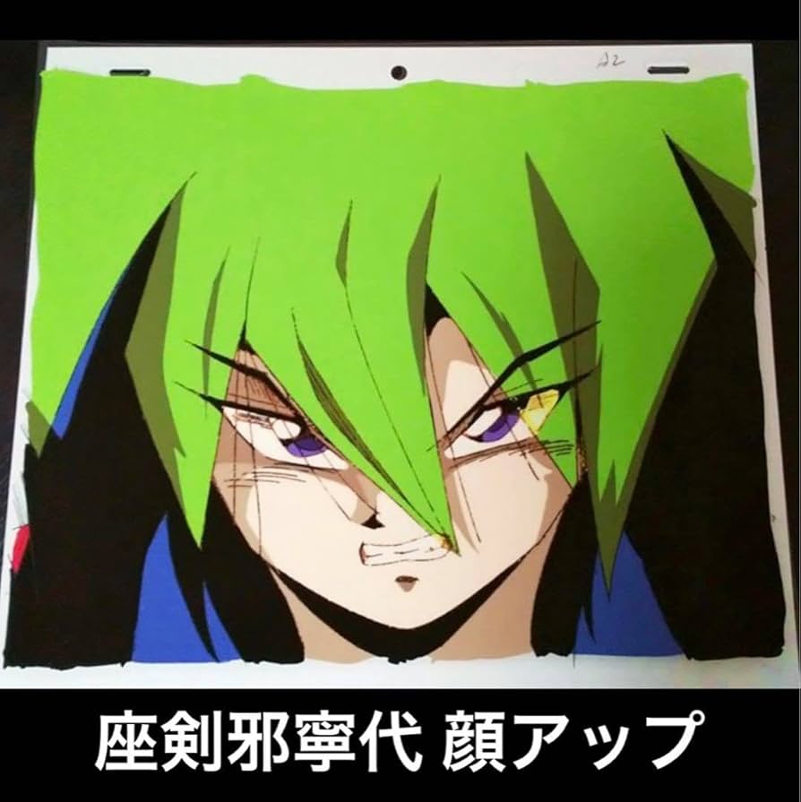 Amazon.co.jp: まじかるタルるートくん セル画 原画 河合伊代菜 座剣邪