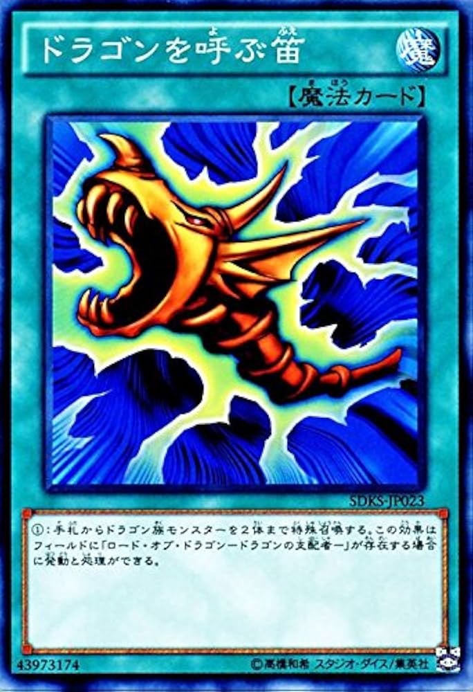 Amazon.co.jp: 遊戯王 ドラゴンを呼ぶ笛 ストラクチャーデッキ 海馬瀬