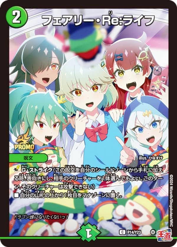 Amazon.co.jp: [PROMO プロモ] デュエマ P14/Y23 フェアリー・Re