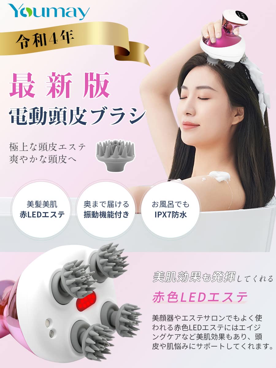 Amazon.co.jp: Youmay電動頭皮ブラシ ヘッドスパ 赤色LEDライト 頭皮