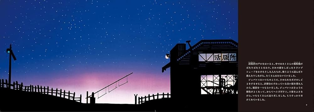 新装版 銀河鉄道の夜 | 宮沢 賢治, 藤城 清治 |本 | 通販 | Amazon