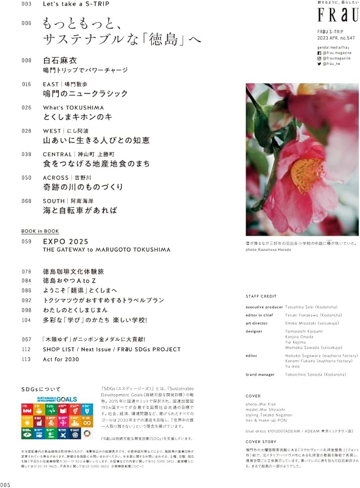 Amazon.co.jp: FRaU 2023年4月号 [雑誌] : 講談社: Japanese Books