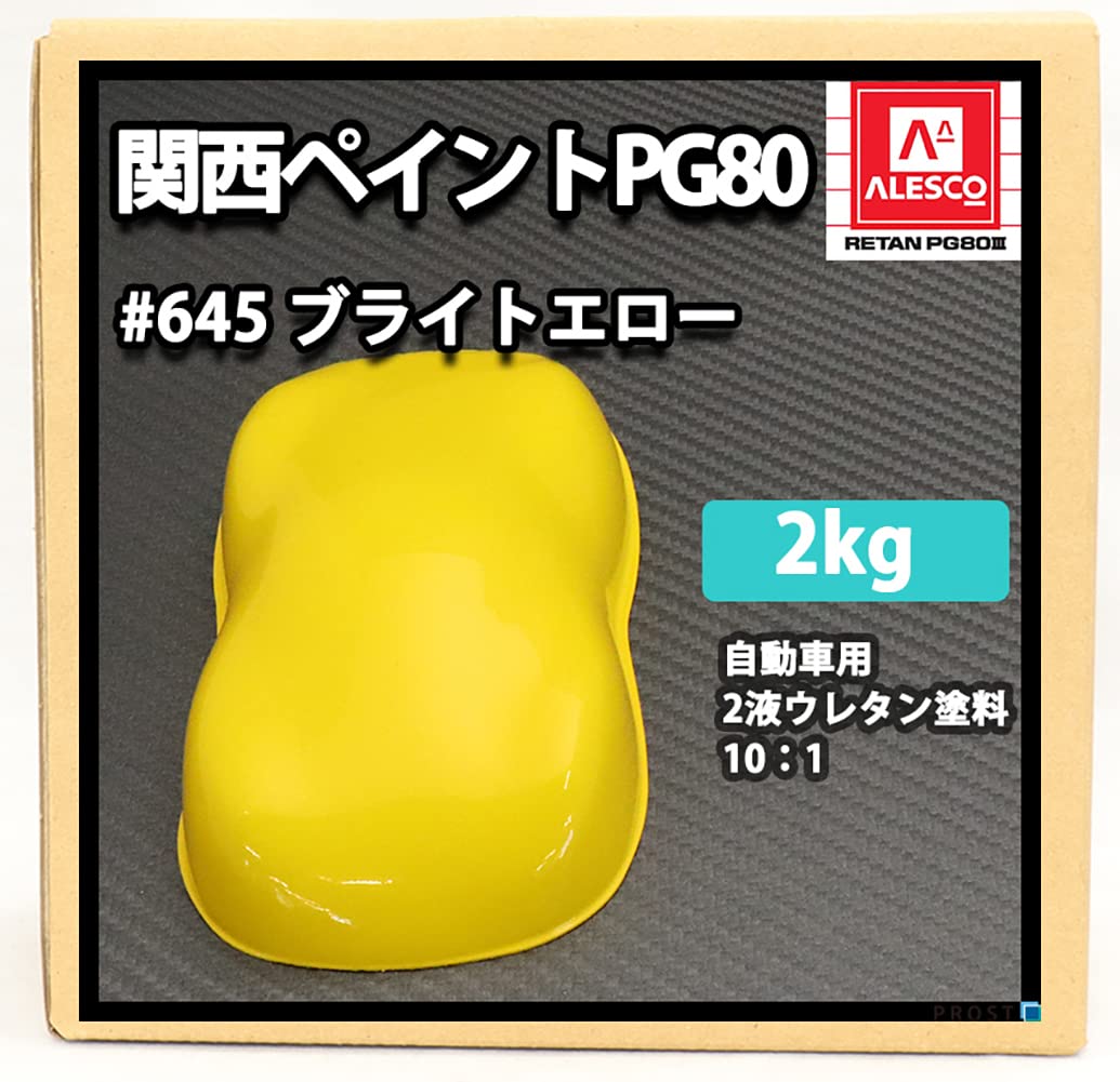 Amazon | 【関西ペイントPG80#645 ブライトエロー 2kg】 自動車用
