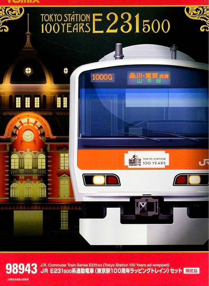 Amazon.co.jp: トミックス E231系500番台東京駅100周年ラッピング