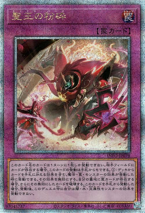 Amazon.co.jp: 遊戯王カード 聖王の粉砕(25th シークレットレア