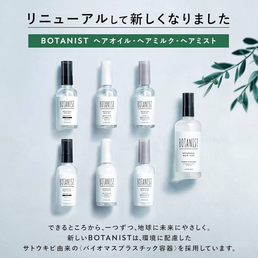Amazon.co.jp: BOTANIST ボタニスト ボタニカルヘアオイル エアリー