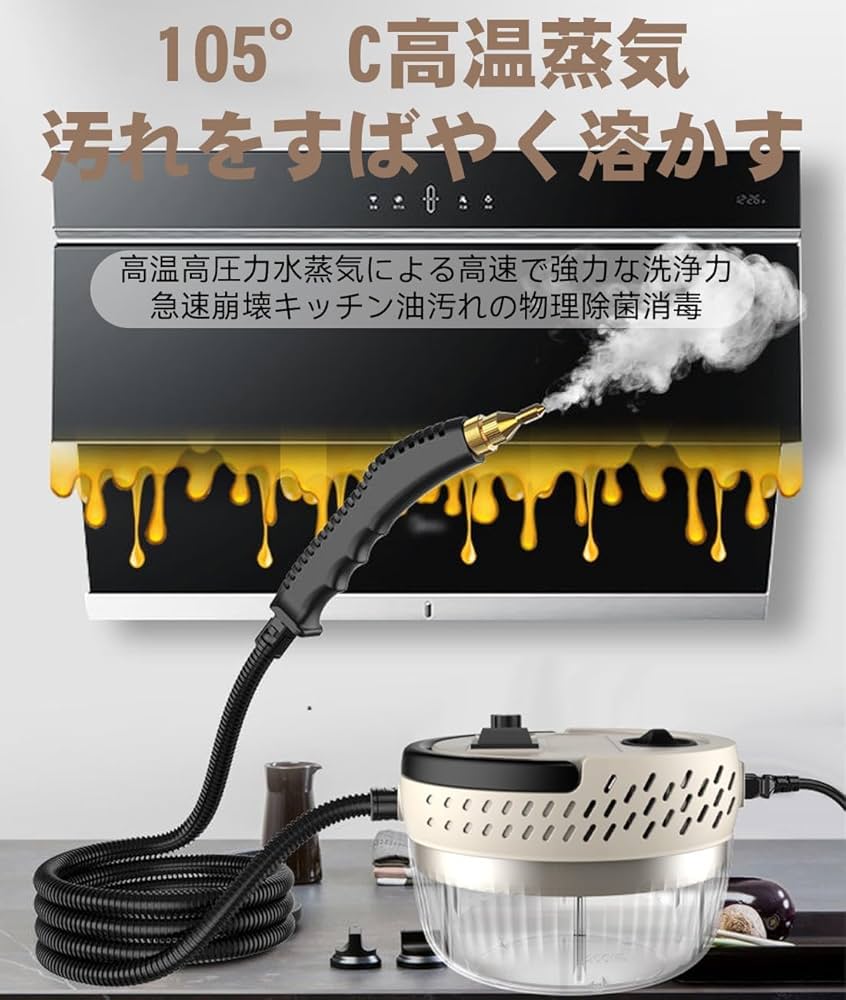 Amazon.co.jp : スチームクリーナー 高圧蒸気清潔機 105℃ 家の高圧洗浄