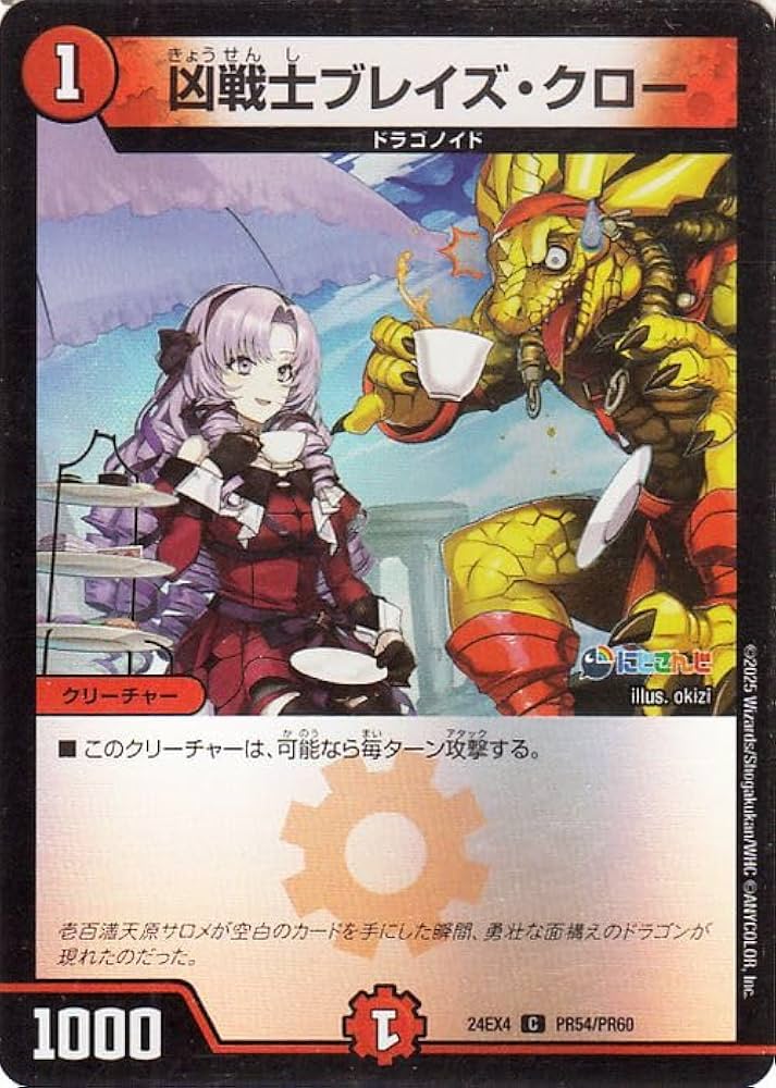 Amazon.co.jp: デュエルマスターズ 凶戦士ブレイズ・クロー(壱百満天原