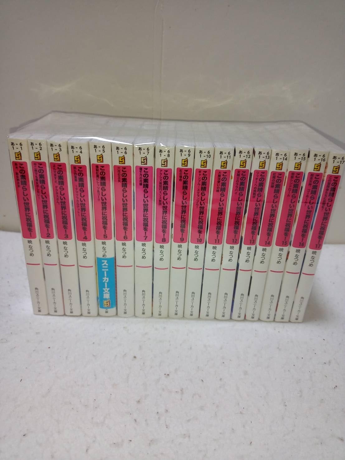 Amazon.co.jp: この素晴らしい世界に祝福を! ライトノベル 1-17巻