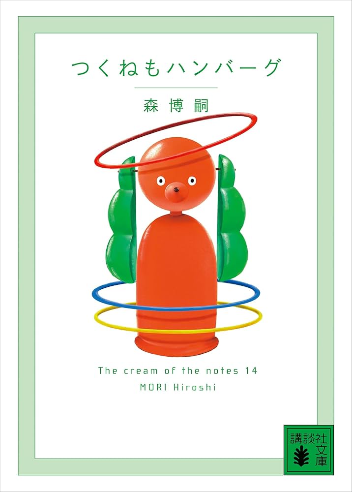 Amazon.co.jp: つくねもハンバーグ The cream of the