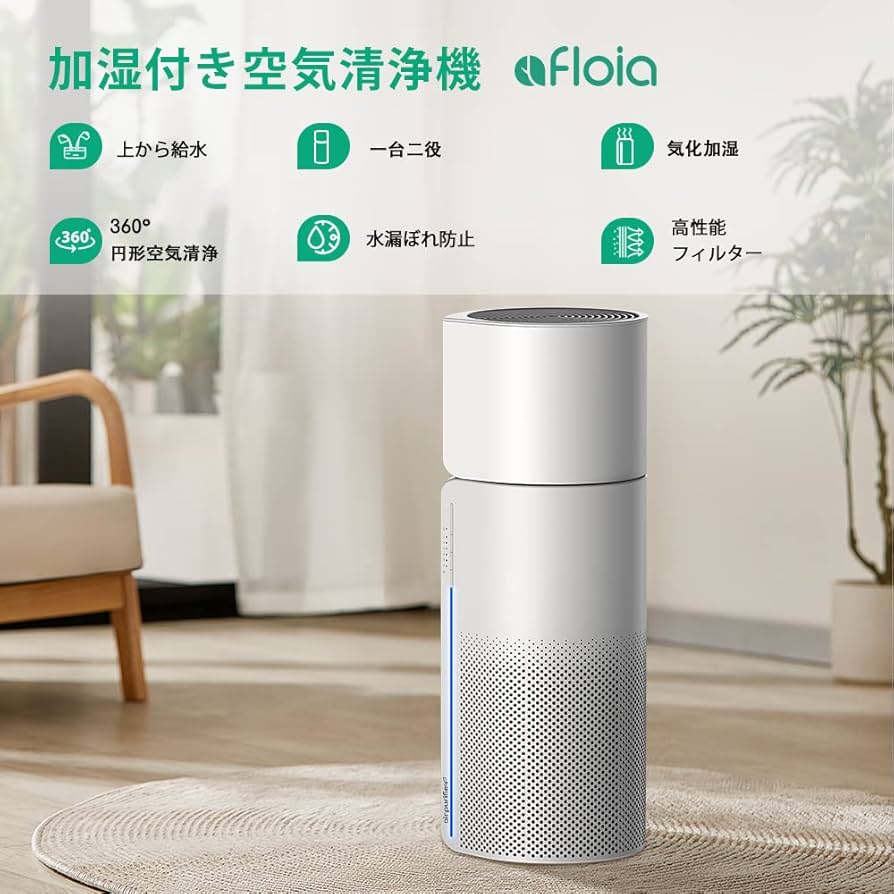 Amazon | 加湿 空気清浄機 Afloia 20畳 空気強力浄化 一台多役 脱臭/除