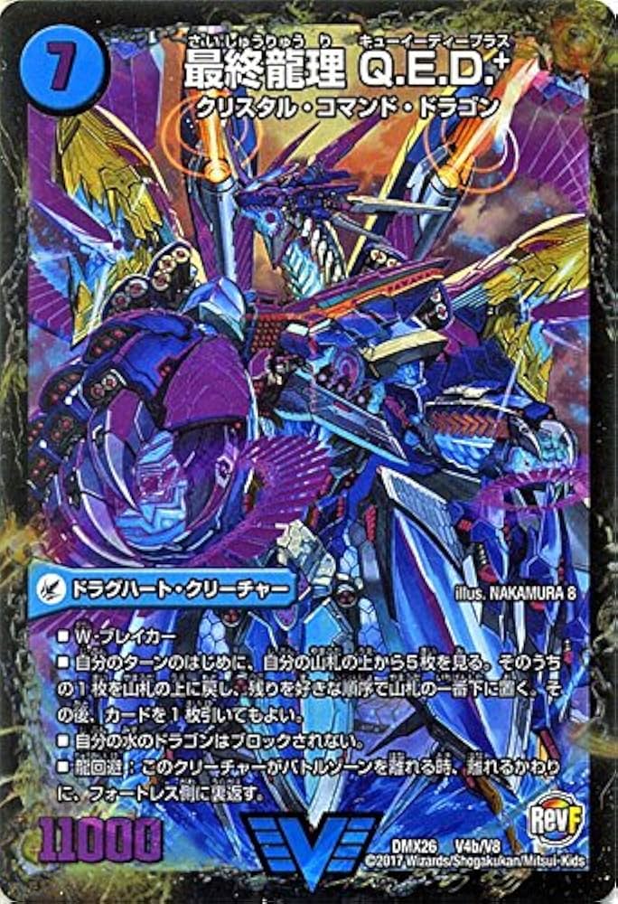 Amazon.co.jp: デュエルマスターズ/龍波動空母 エビデゴラス/最終龍理