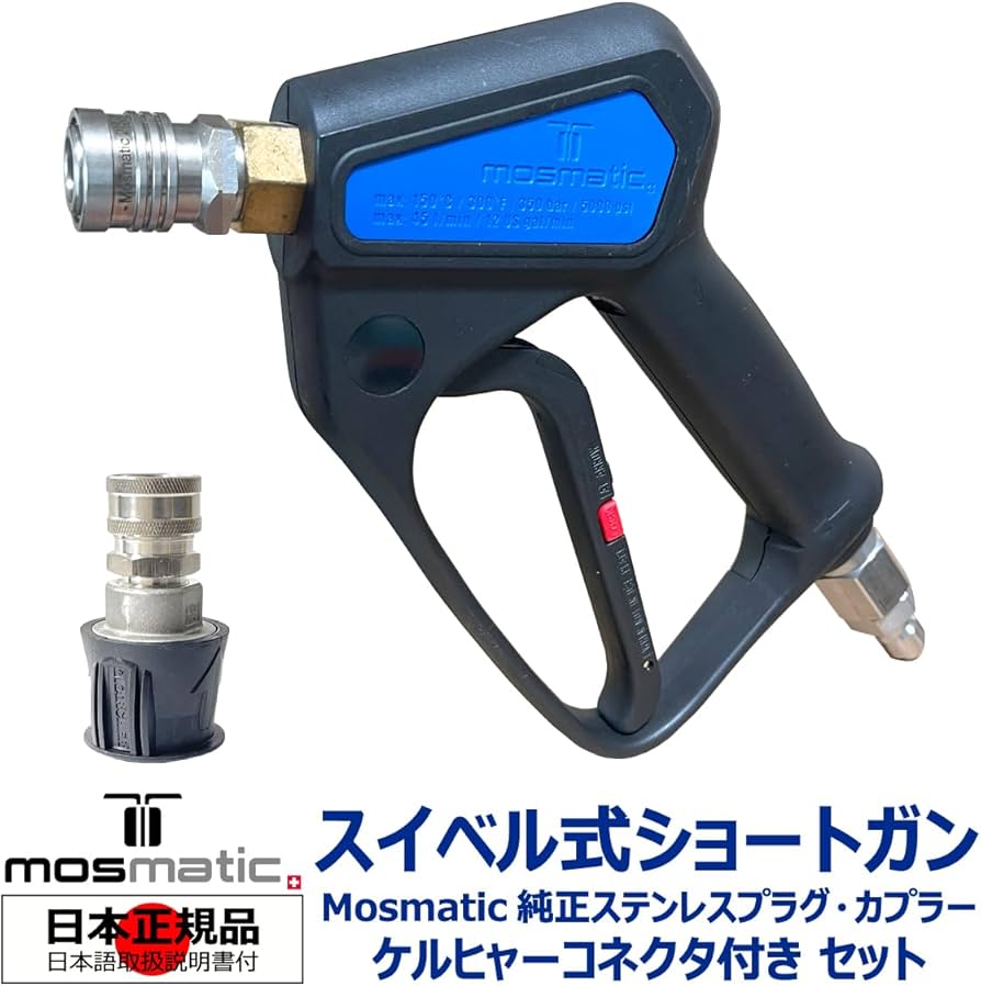 Amazon | Mosmatic （モスマティック） スイス製 洗車用 スイベル式