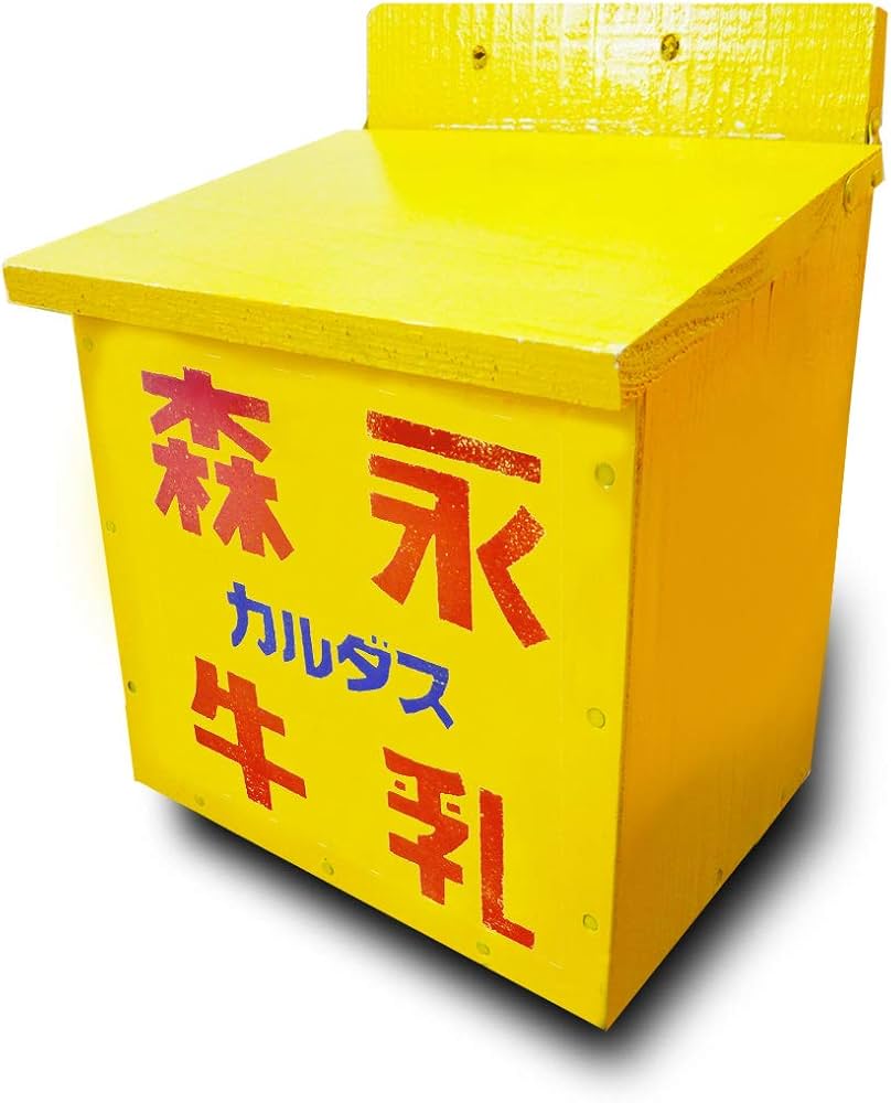 Amazon.co.jp: レトロな牛乳箱（森永：牛乳瓶4本用)【復刻版