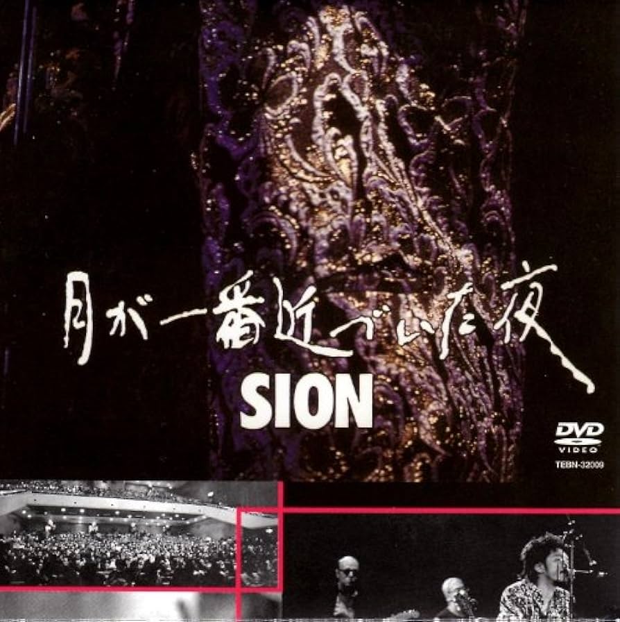 Amazon.co.jp: 月が一番近づいた夜 [DVD] : SION: DVD