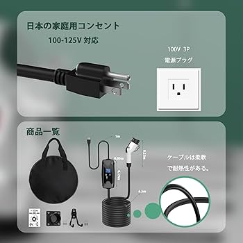 Amazon.co.jp: EvKasoku EV充電器 ケーブル、1.6KW 電気自動車 充電