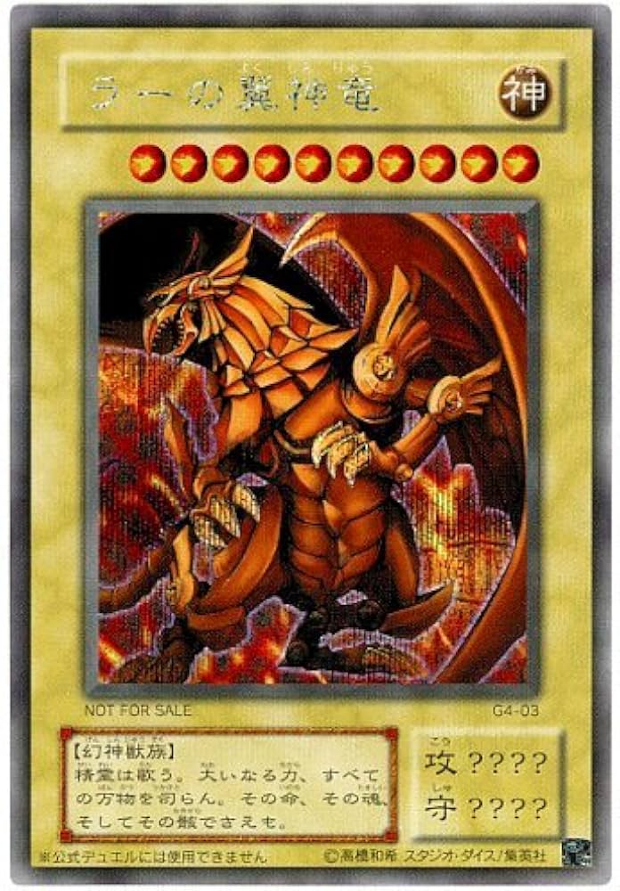Amazon.co.jp: G4-03-SCR 【遊戯王 神のカード】 《 ラーの翼神竜