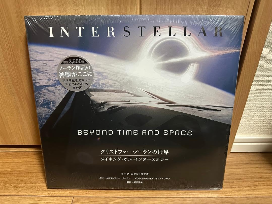 クリストファー・ノーランの世界 メイキング・オブ・インターステラー