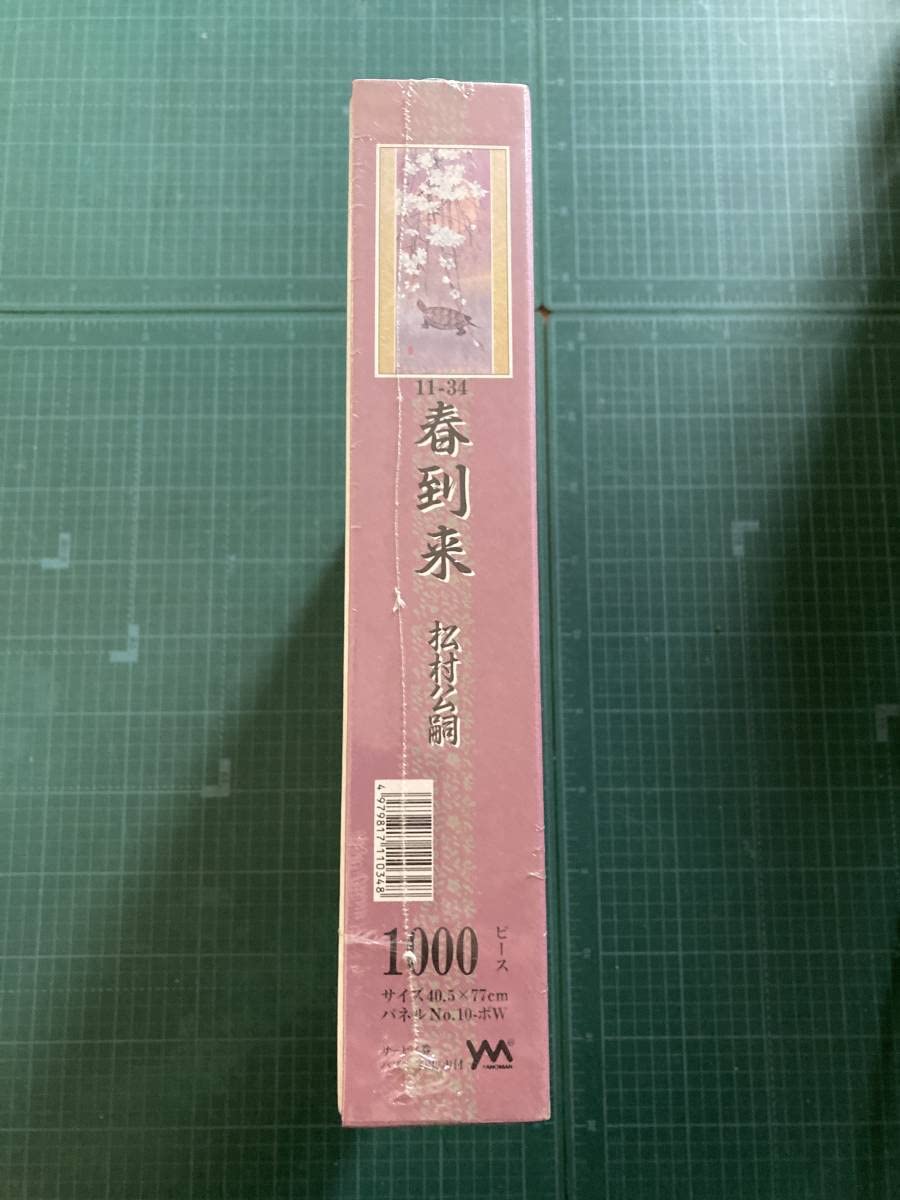 Amazon | 松村公嗣 春到来 日本画 1000ピースジグソーパズル 絶版
