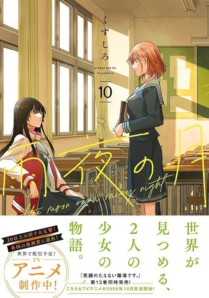 Amazon.co.jp: 雨夜の月(10) (ヤングマガジンKC) : くずしろ: 本