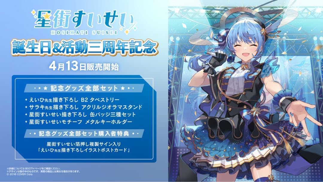 Amazon.co.jp: 星街すいせい3周年記念グッズ フルセット : おもちゃ