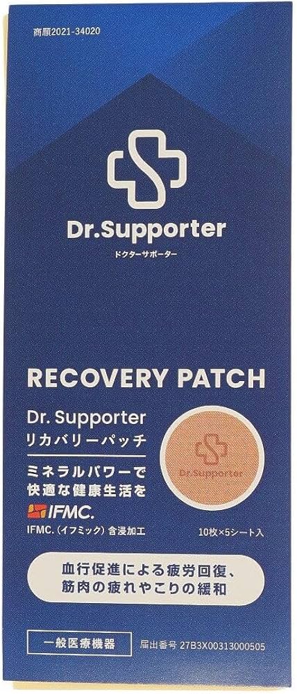Amazon.co.jp: 高機能リカバリーパッチ Dr.Supporter ドクター