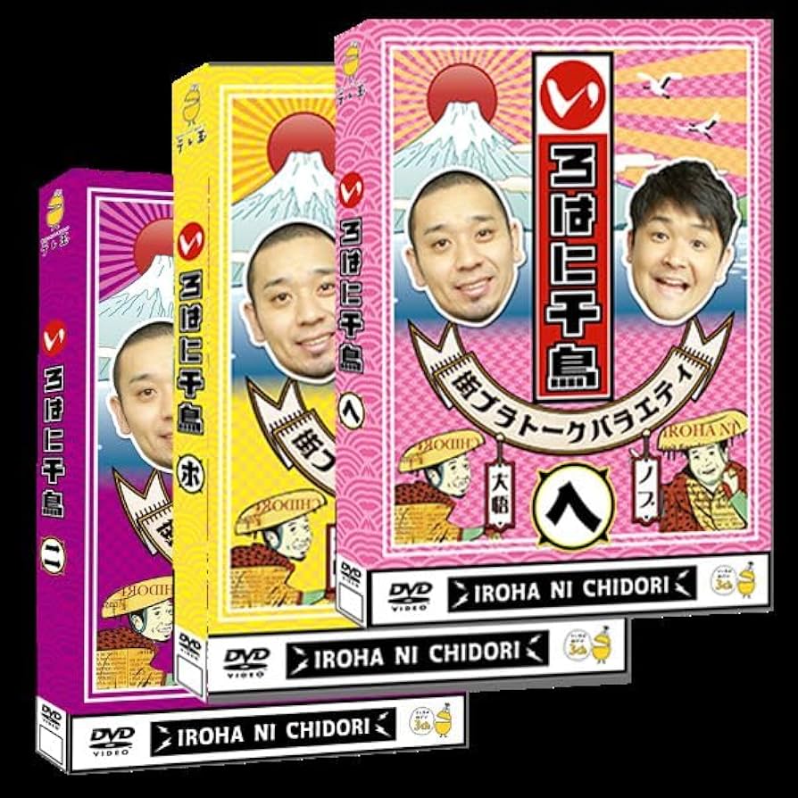 Amazon.co.jp: 【Amazon.co.jp限定】いろはに千鳥 (ニ)(ホ)(ヘ)(3巻