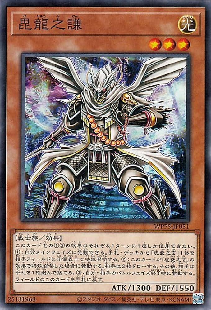 Amazon.co.jp: 遊戯王カード 毘龍之謙(ノーマル) WORLD PREMIERE PACK