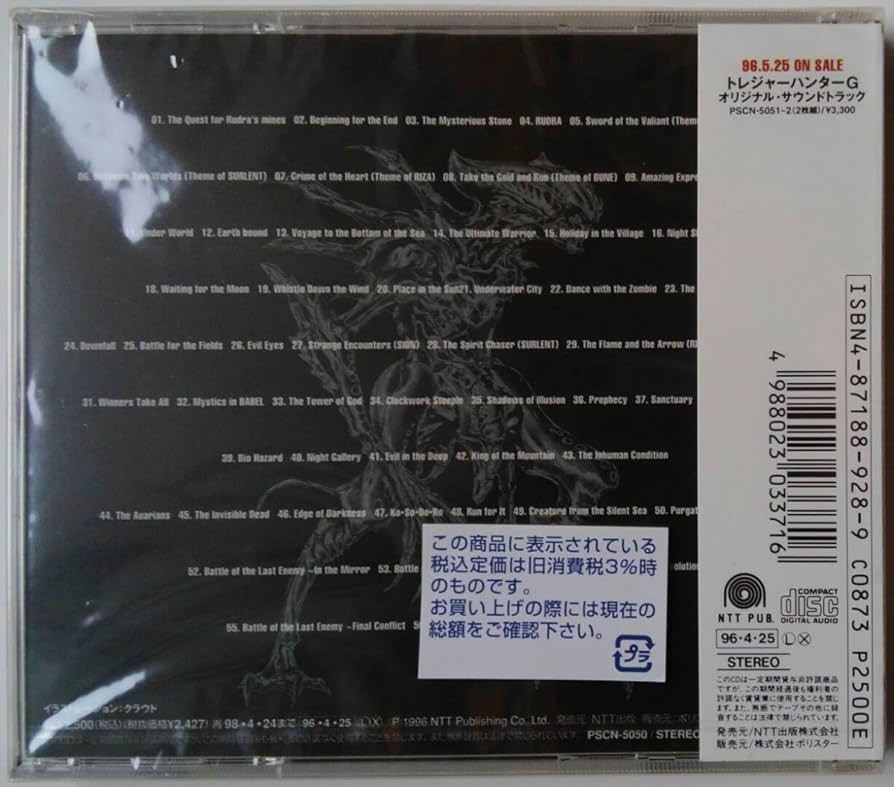 Amazon.co.jp: ルドラの秘宝 オリジナルサウンドヴァージョン 未開封