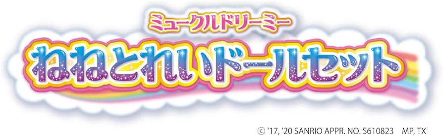 Amazon.co.jp: アガツマ ミュークルドリーミー ねねとれいドールセット