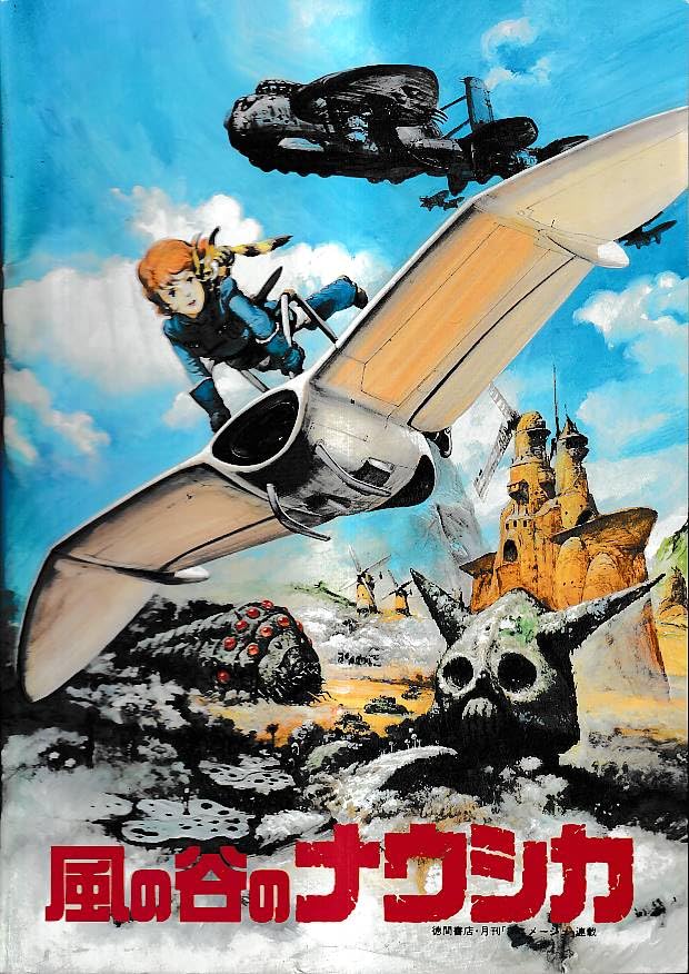 Amazon.co.jp: 映画パンフレット 風の谷のナウシカ(1984作品) 発行所