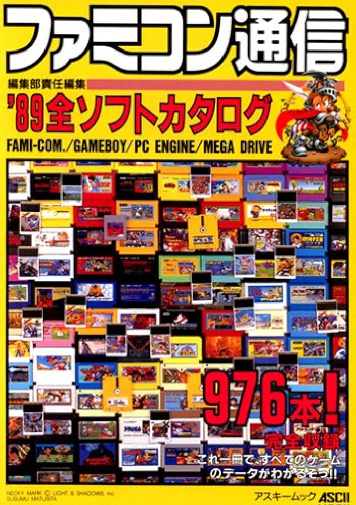 Amazon.co.jp: ファミコン通信 '89全ソフトカタログ [ムック/書籍