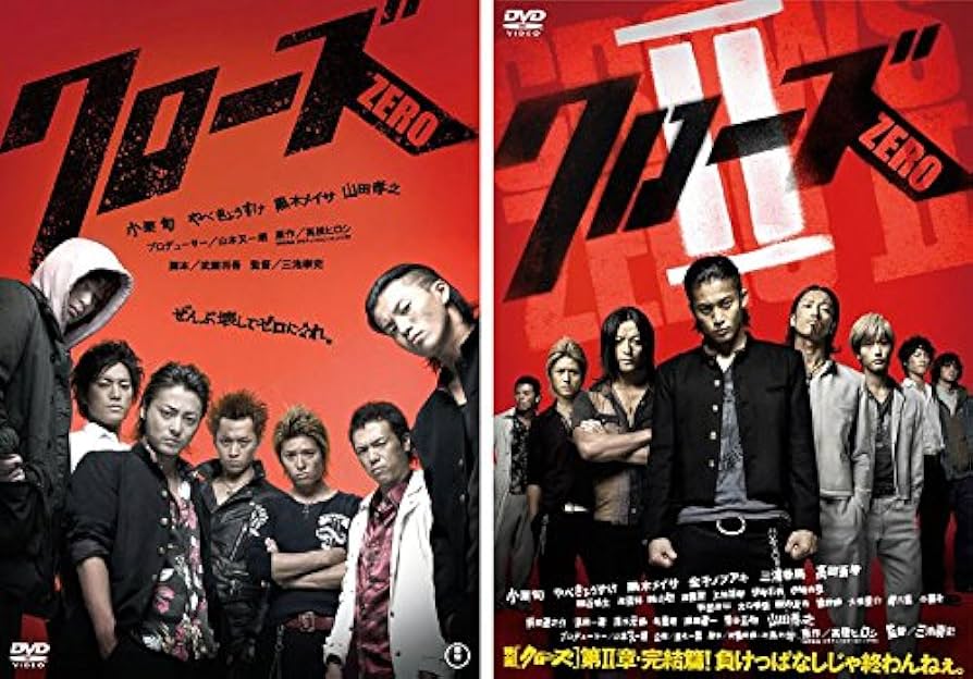 Amazon.co.jp: クローズ ZERO 1、2 [レンタル落ち] 全2巻セット